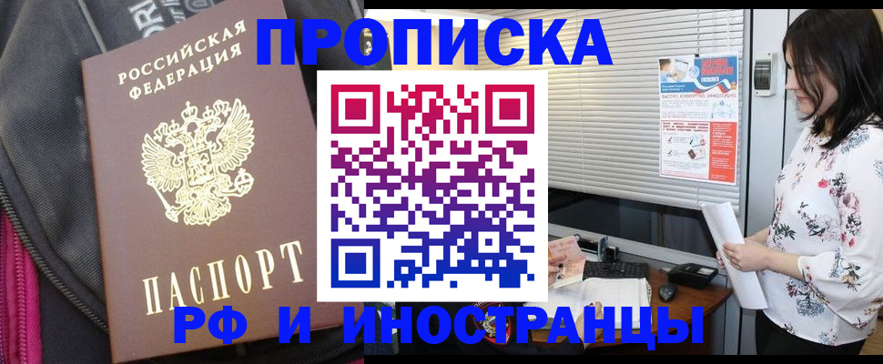прописка для работы в Конаково
